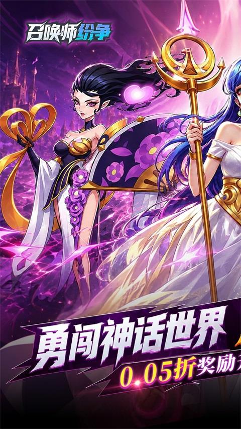 召唤师纷争0.05折版手游截图1