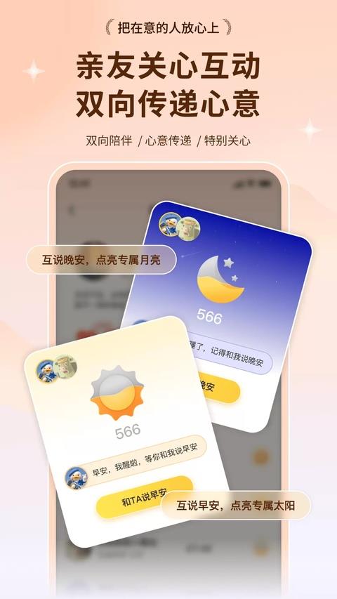 小来早晚安app应用截图2