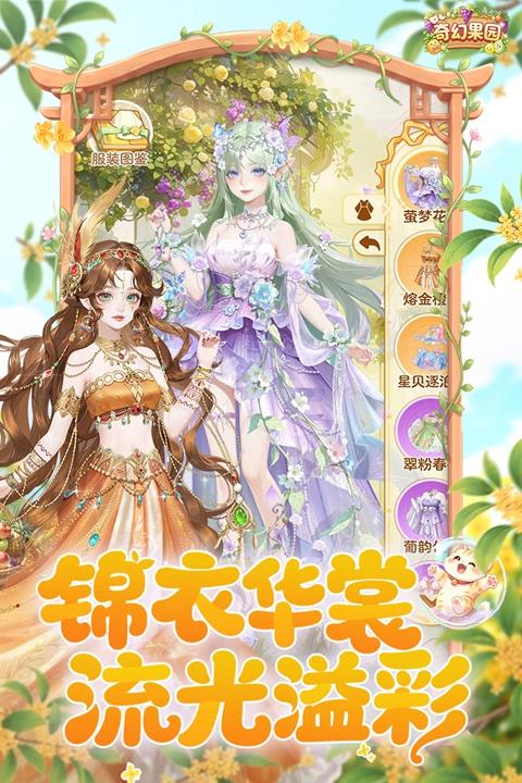 奇幻果园手游截图2
