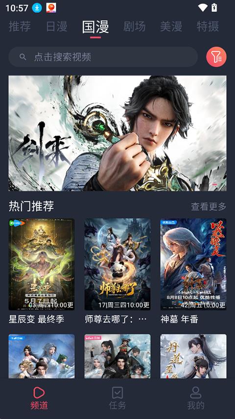 动漫共和国app应用截图3