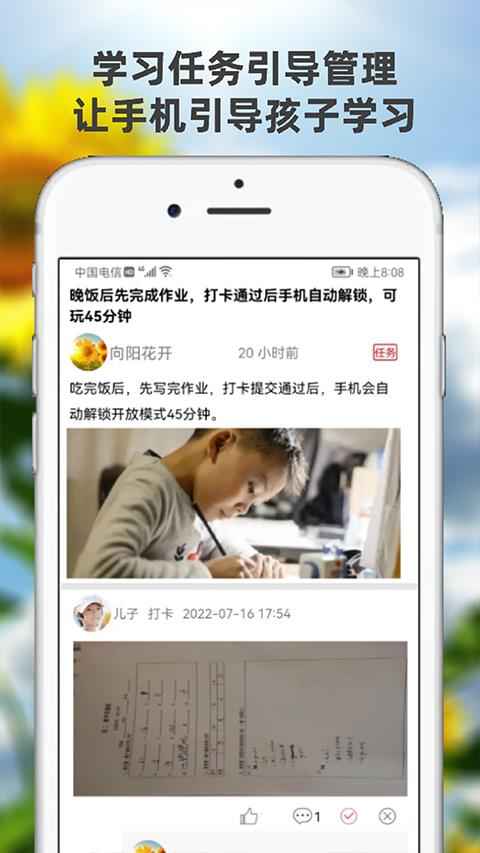 向阳花守护家长端app应用截图2