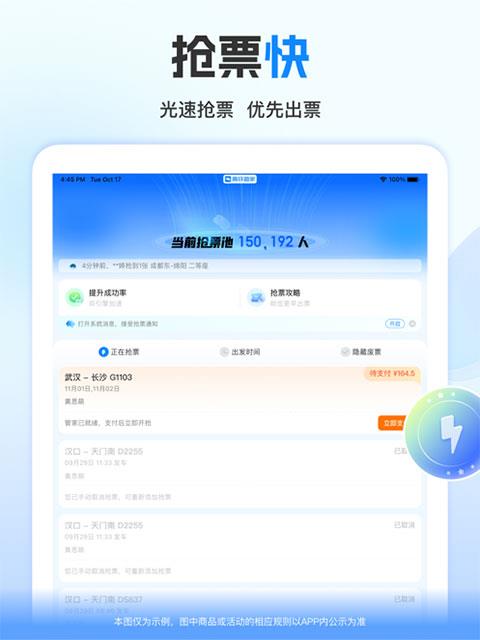 高铁管家ipad版手游截图1