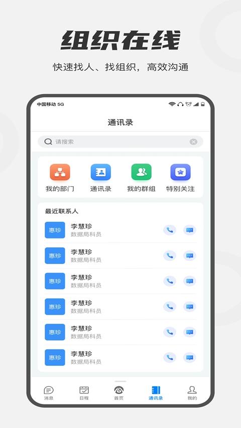 皖政通应用截图3