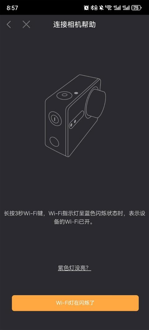 萤石运动app应用截图2