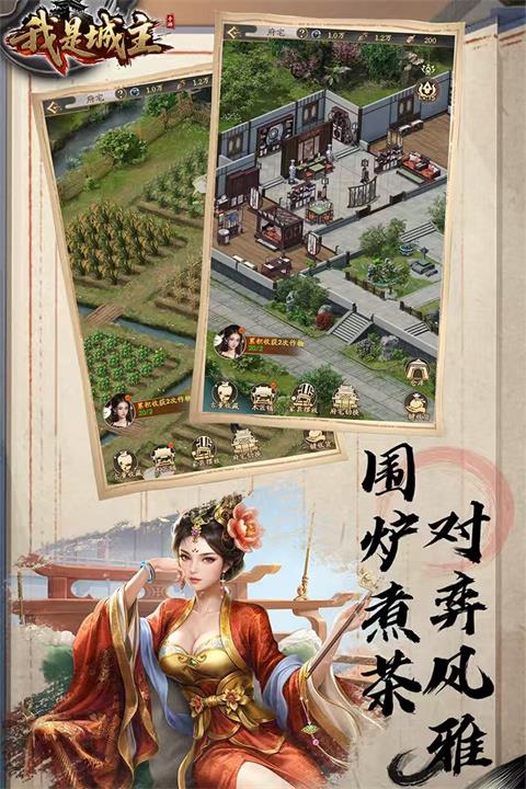 我是城主游戏手游截图4