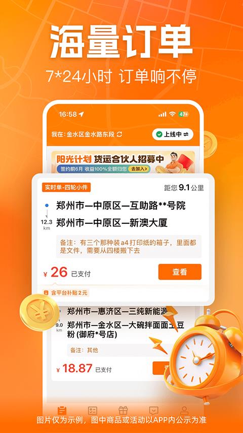 UU货运司机端app应用截图1