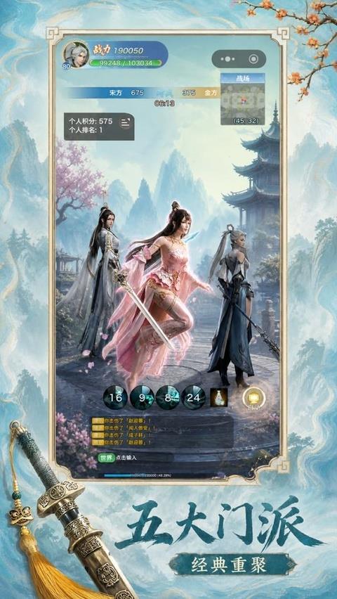 剑侠情缘重逢手游截图4