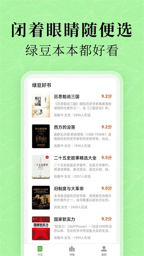 绿豆免费小说app应用截图2