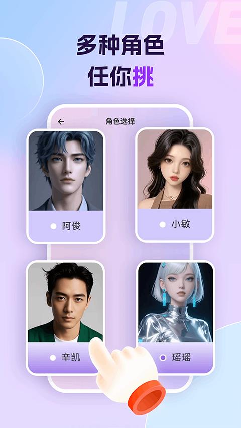 Ai恋语app应用截图2