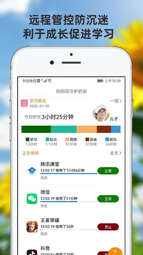 向阳花守护家长端app应用截图3