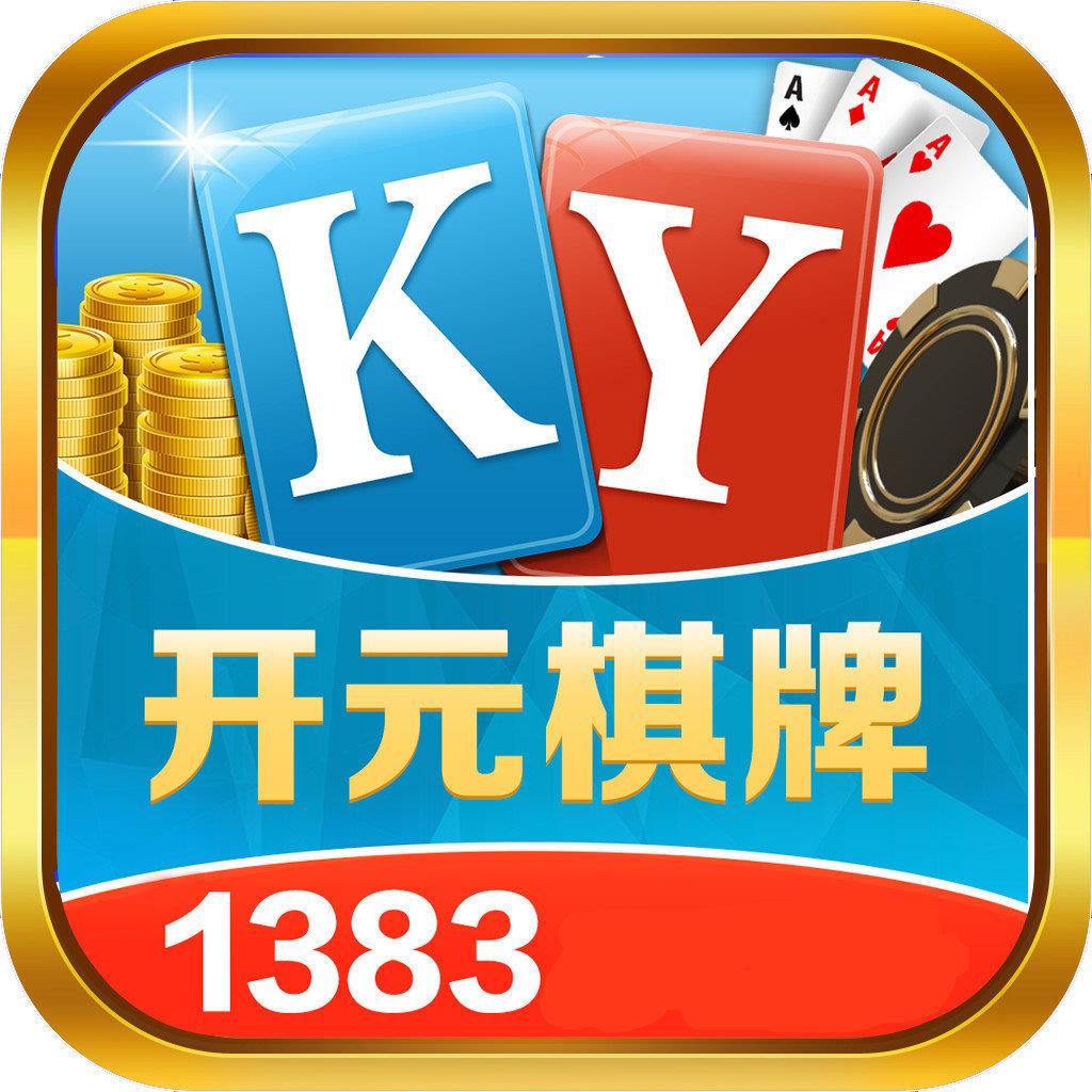 1383开元app官方最新版