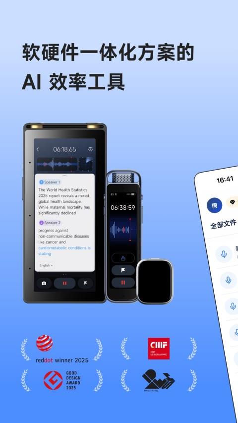 讯飞录音笔App应用截图1