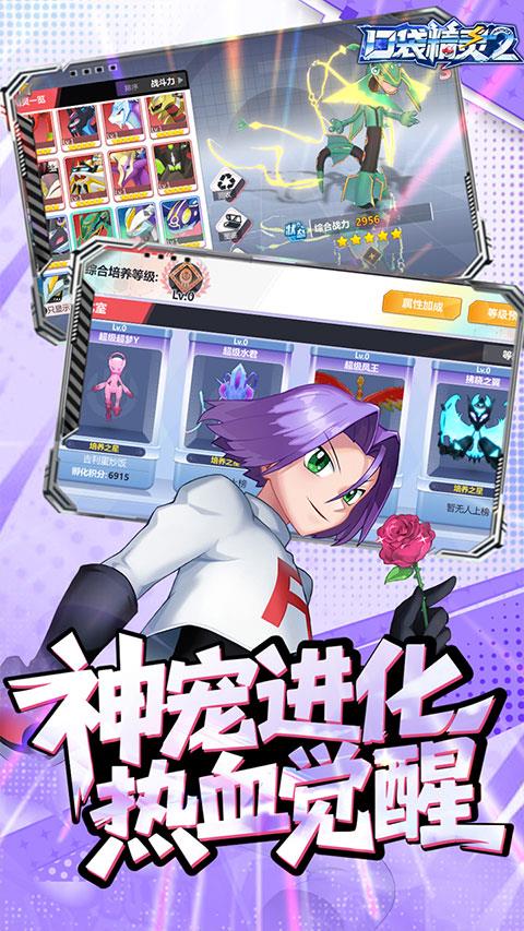 口袋精灵2折扣版手游截图2