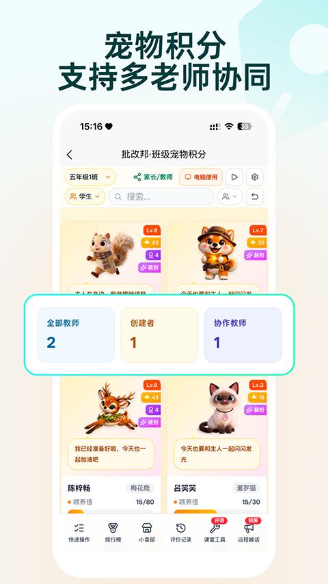 批改邦app应用截图2