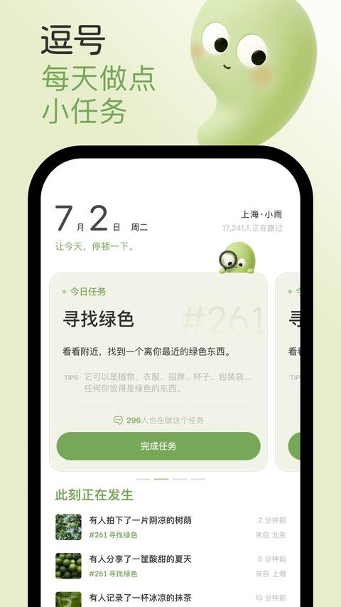 逗号app应用截图1