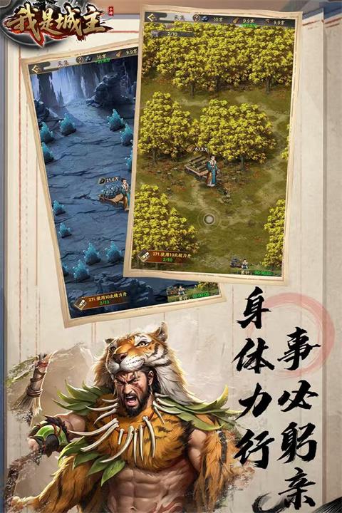 我是城主游戏手游截图2
