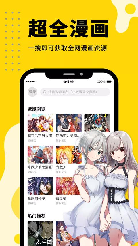 漫画360app应用截图1