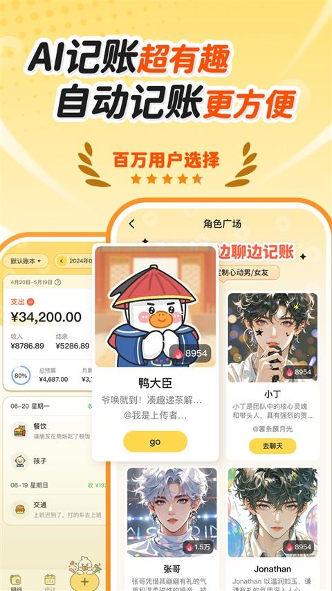 飞鸭AI记账App应用截图1