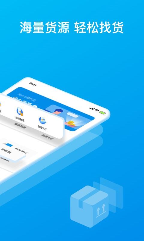 智通三千司机版App应用截图2