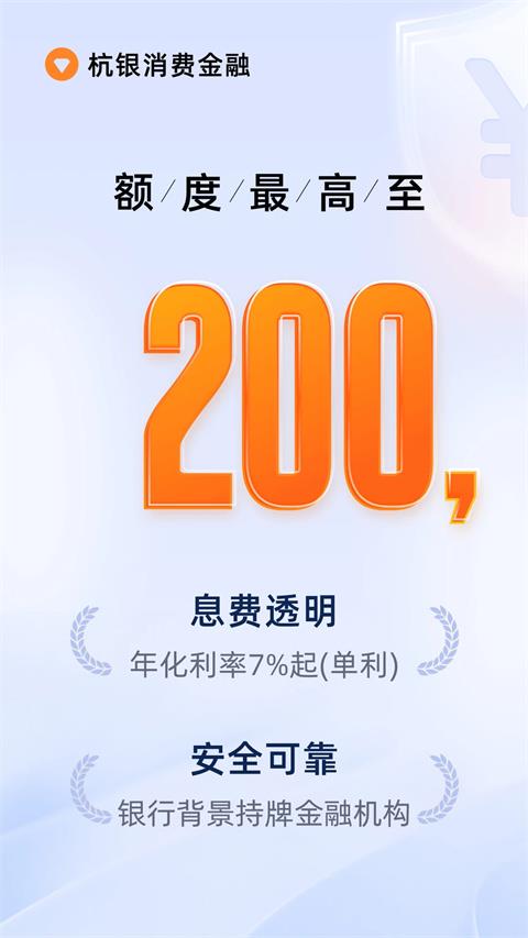 杭银消费金融app应用截图1