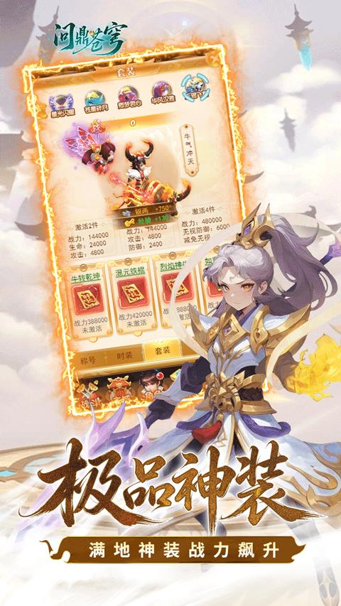 问鼎苍穹折扣版手游截图1