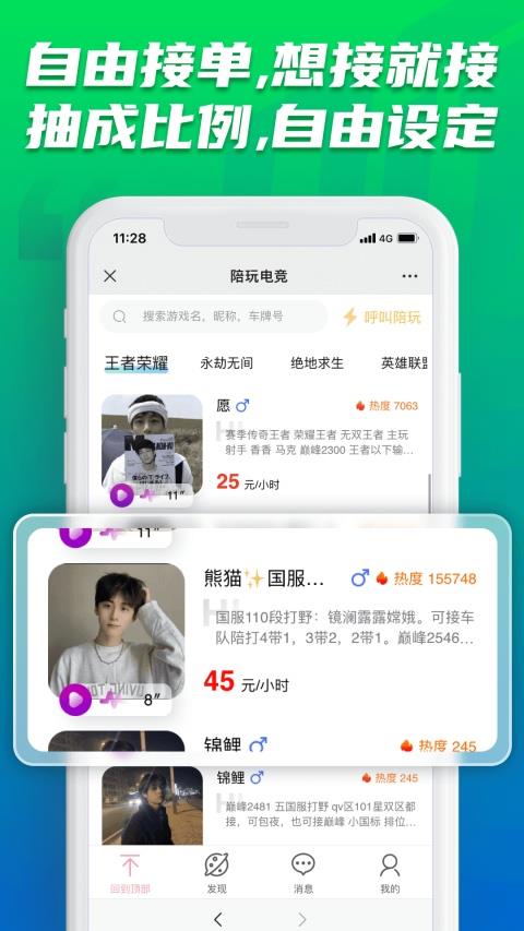 陪玩电竞App应用截图2