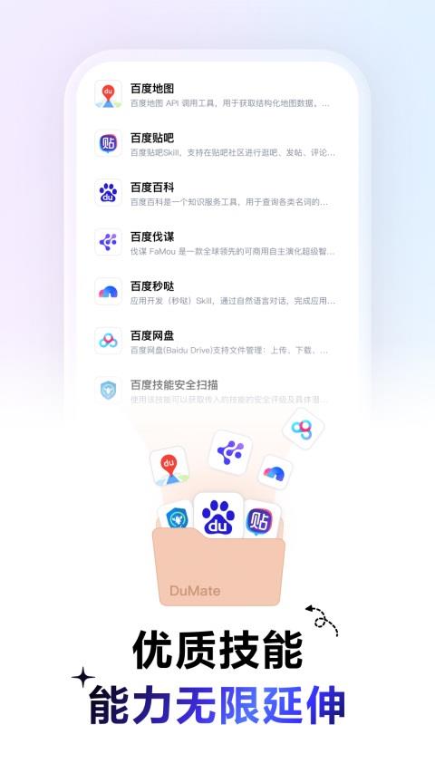 百度搭子App应用截图3