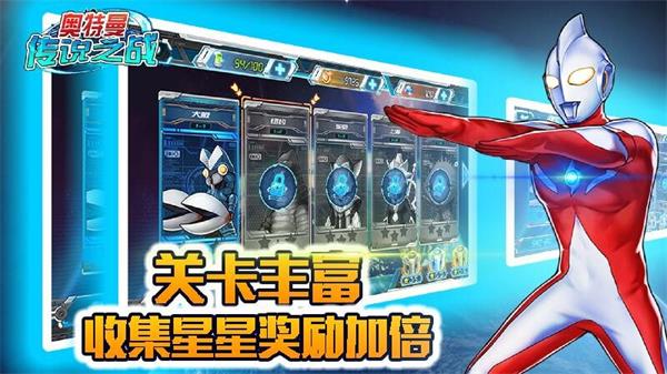 奥特曼传说之战手机版手游截图1