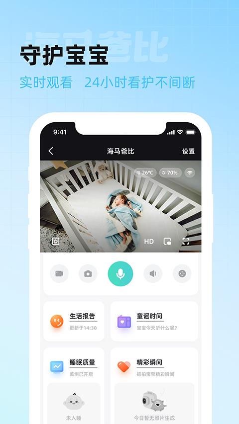 海马爸比智慧app应用截图4