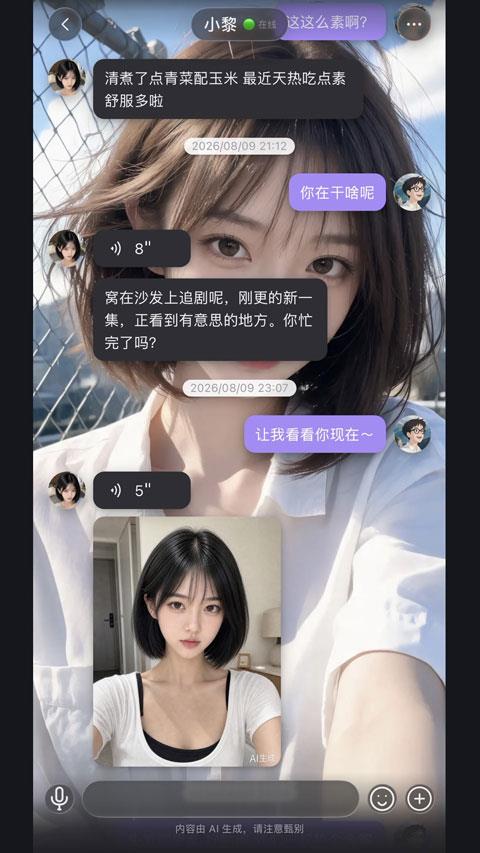 聆屿ai应用截图2