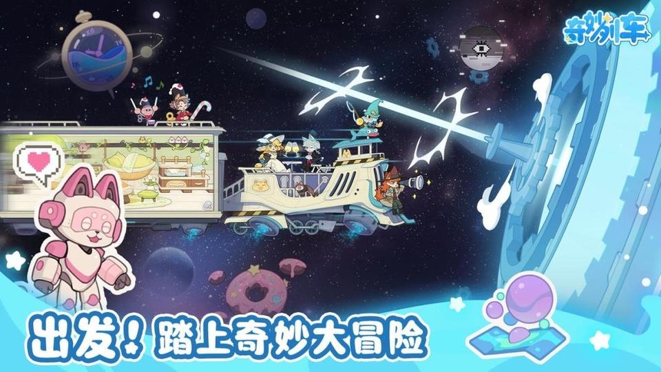 奇妙列车手机版手游截图2
