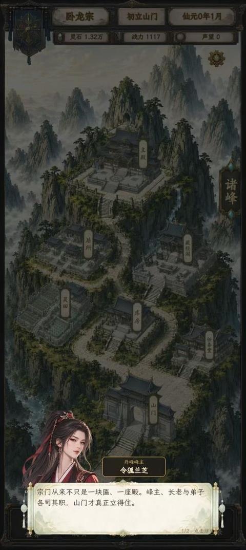 修仙门派2手游截图3