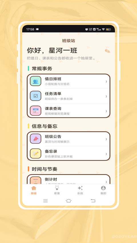 班级宠物积分app应用截图3