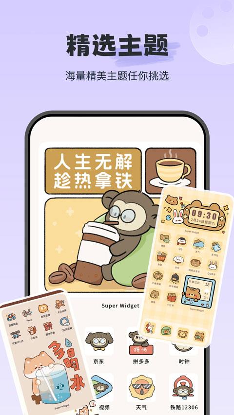 iwidget app应用截图1