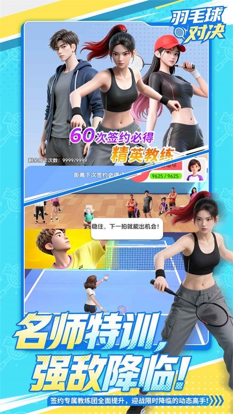 羽毛球对决手游截图1