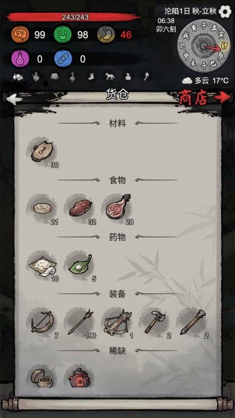 孤城余生手机版手游截图3