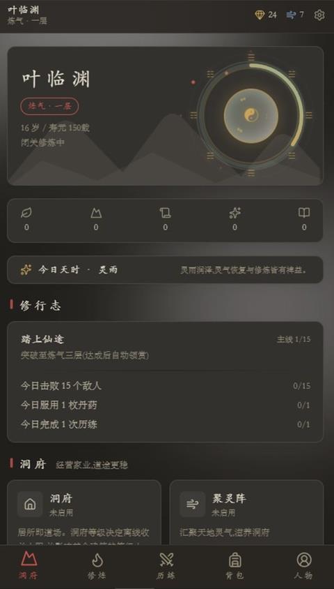 云隐修仙录手游截图3