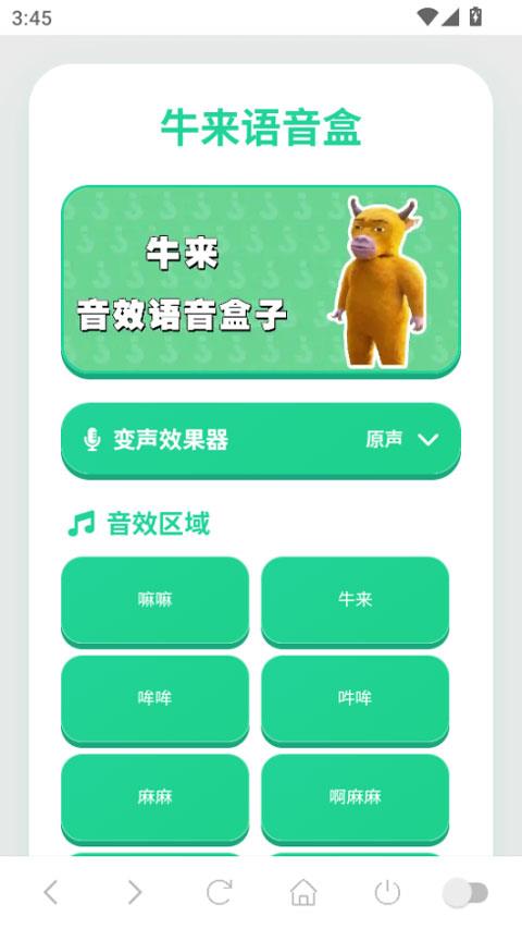 牛来语音盒应用截图1