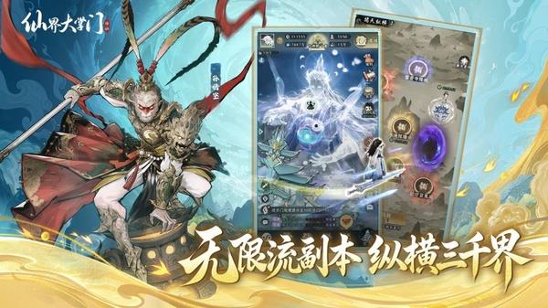 仙界大掌门手游截图2