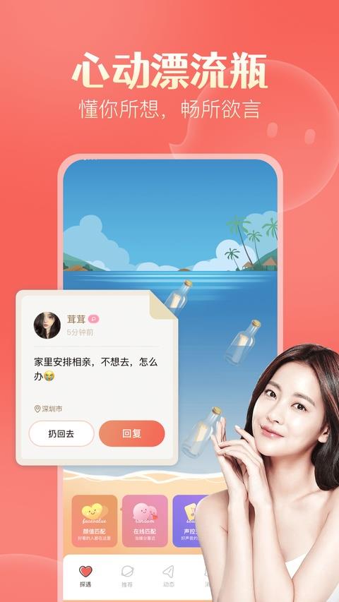 探遇漂流瓶app应用截图1