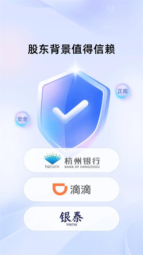 杭银消费金融app应用截图3