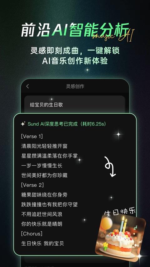 Sund Ai官方版应用截图1
