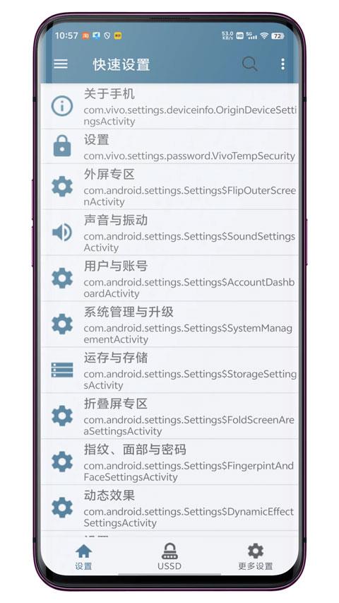 系统快速设置app应用截图2