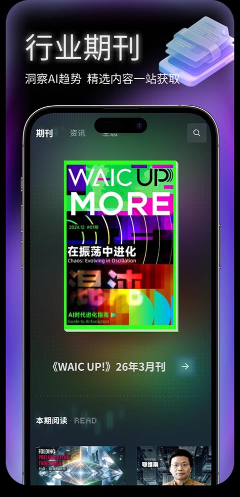 Hi WAIC App应用截图3