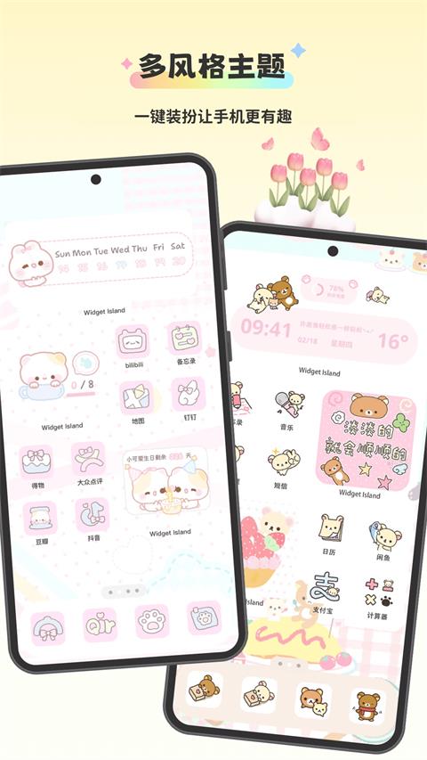 组件岛Widget Island应用截图3