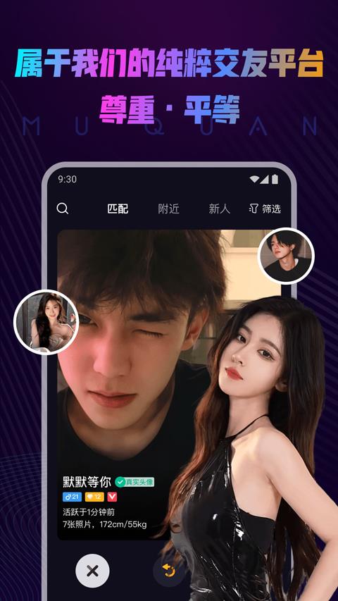 慕圈app应用截图1