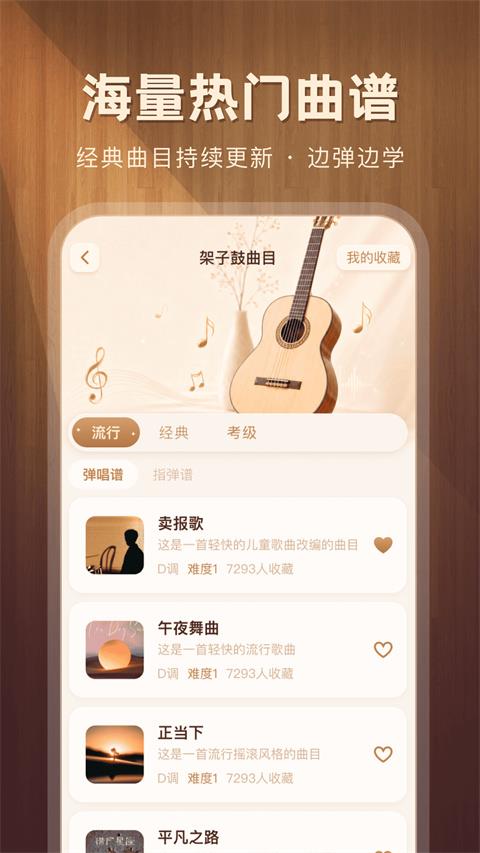 酷吉他app应用截图1
