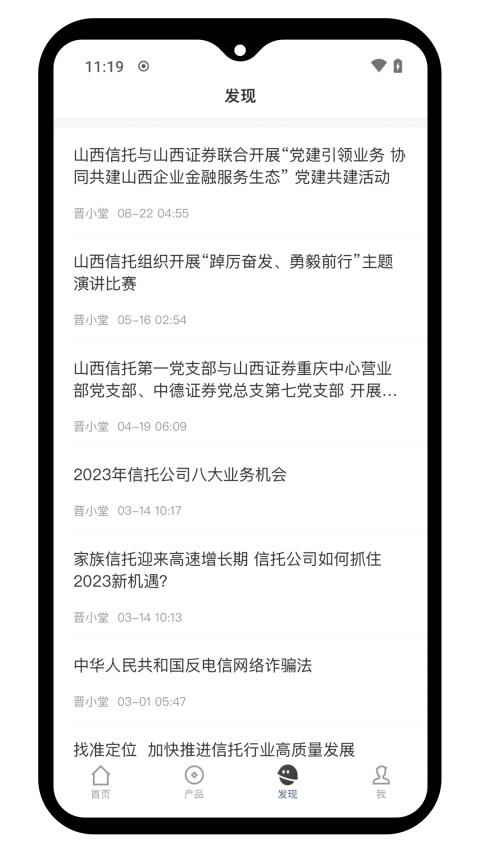 山西信托应用截图3