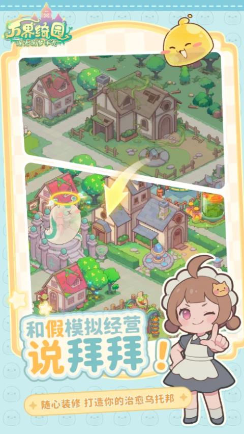 万界绮园逐光筑梦手札官方版手游截图3