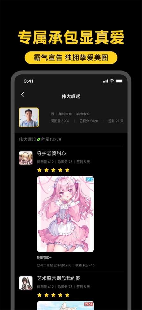 二次社应用截图3